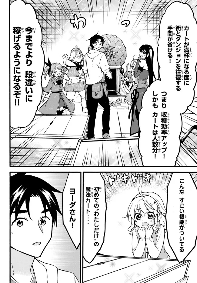 レベル1だけどユニークスキルで最強です 第56.1話 - Page 8