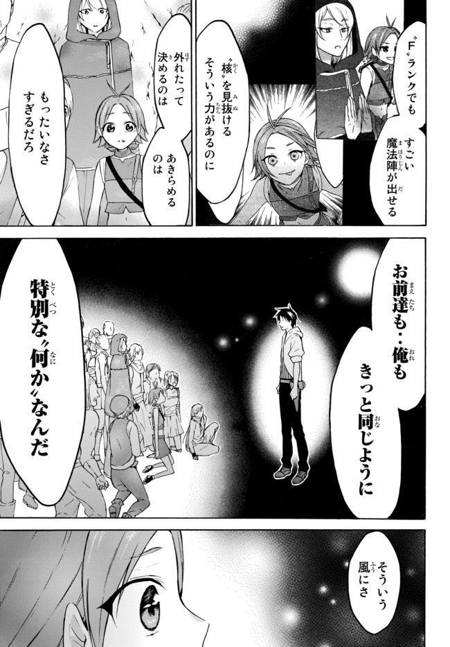 レベル1だけどユニークスキルで最強です 第27.3話 - Page 11