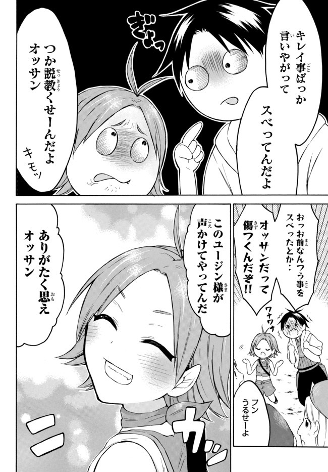 レベル1だけどユニークスキルで最強です 第27.3話 - Page 14