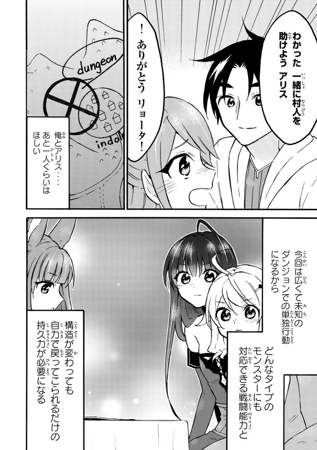 レベル1だけどユニークスキルで最強です 第58.1話 - Page 12