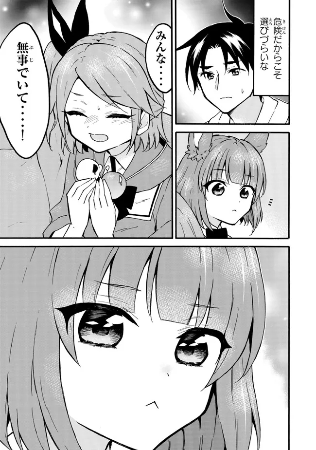 レベル1だけどユニークスキルで最強です 第58.1話 - Page 13