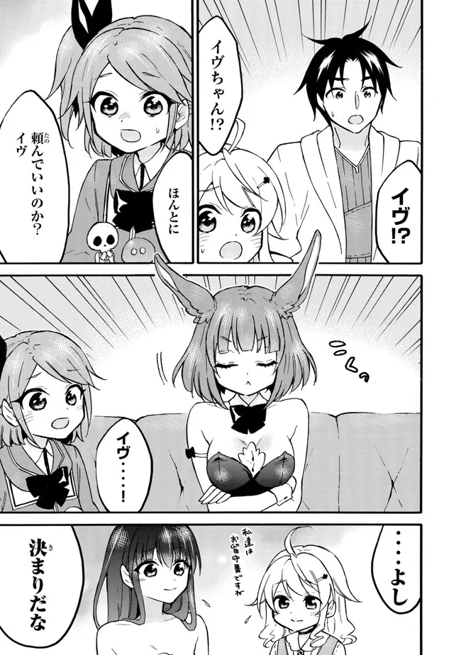 レベル1だけどユニークスキルで最強です 第58.1話 - Page 15