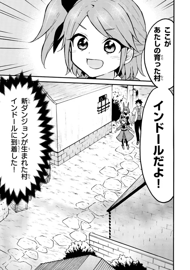 レベル1だけどユニークスキルで最強です 第58.1話 - Page 19