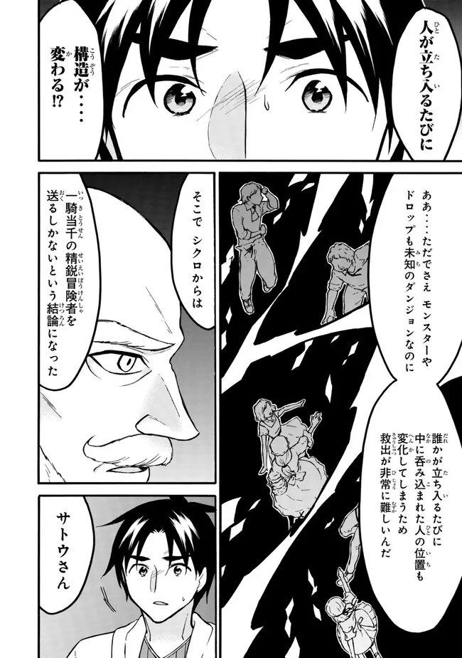 レベル1だけどユニークスキルで最強です 第58.1話 - Page 4