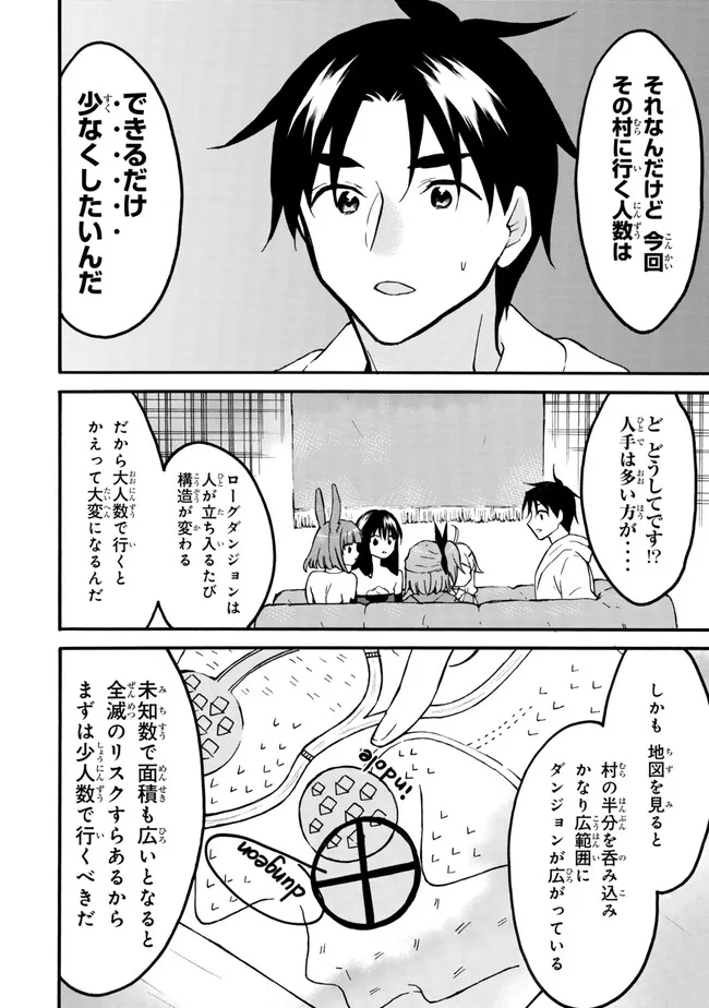 レベル1だけどユニークスキルで最強です 第58.1話 - Page 8