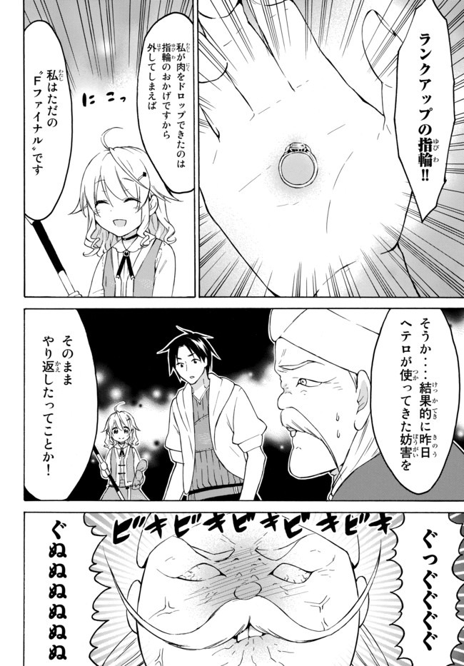 レベル1だけどユニークスキルで最強です 第26.3話 - Page 11