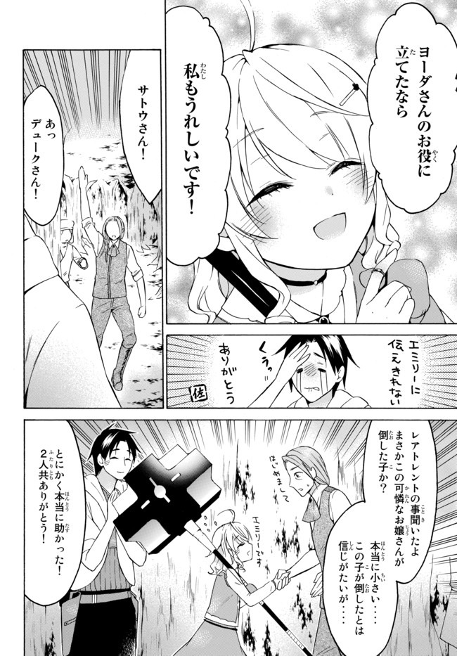 レベル1だけどユニークスキルで最強です 第26.3話 - Page 13