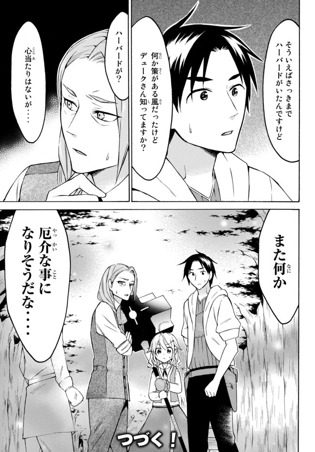 レベル1だけどユニークスキルで最強です 第26.3話 - Page 14