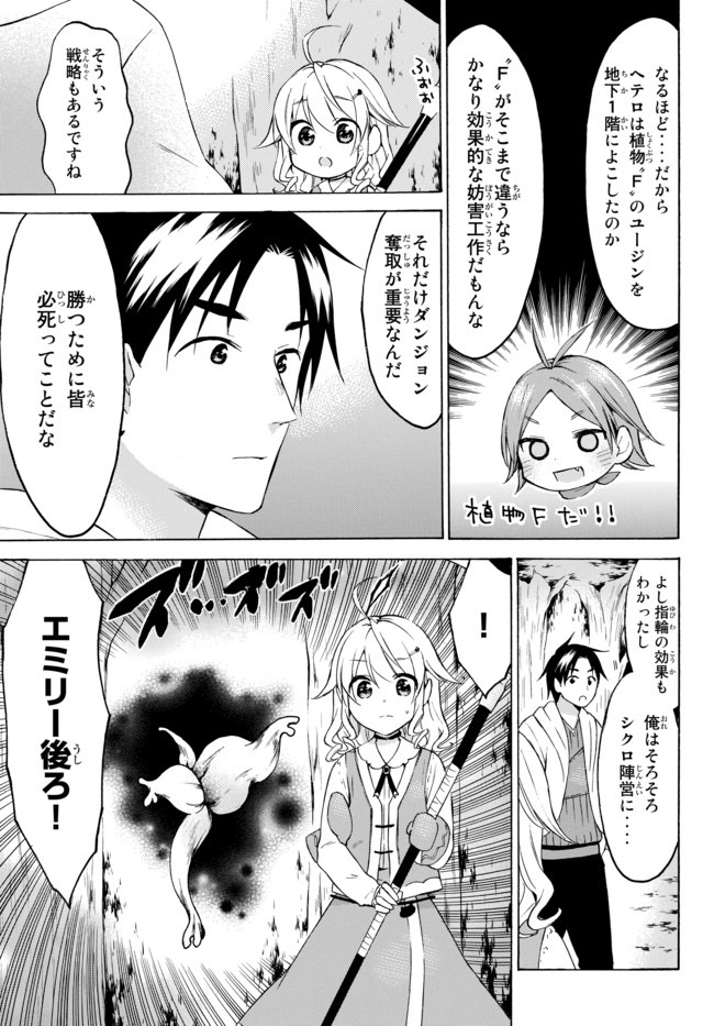 レベル1だけどユニークスキルで最強です 第26.3話 - Page 2