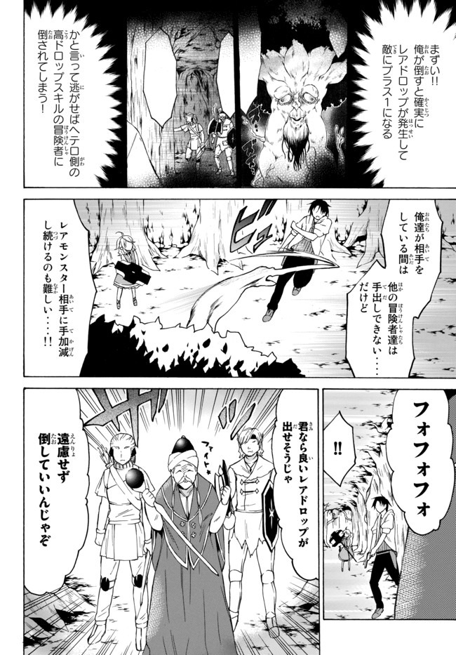 レベル1だけどユニークスキルで最強です 第26.3話 - Page 5