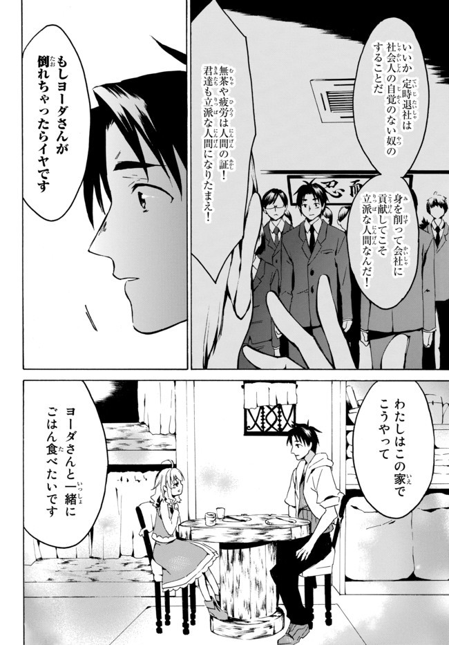 レベル1だけどユニークスキルで最強です 第4.1話 - Page 16