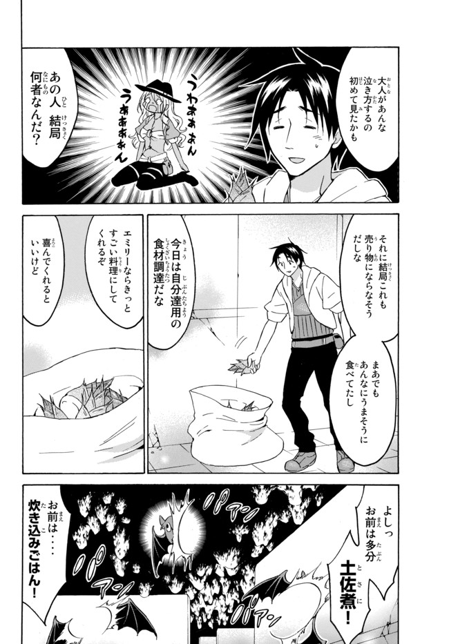 レベル1だけどユニークスキルで最強です 第16話 - Page 10