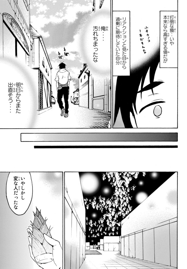 レベル1だけどユニークスキルで最強です 第16話 - Page 9