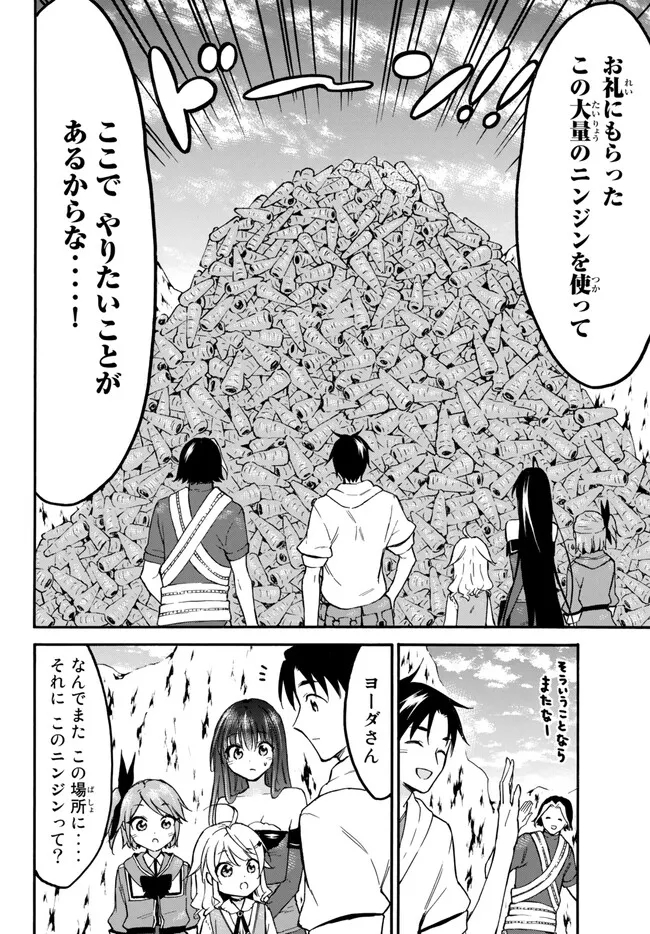 レベル1だけどユニークスキルで最強です 第52.1話 - Page 10