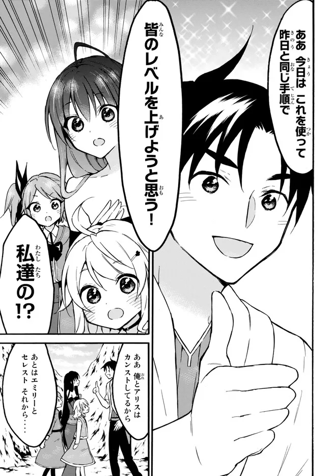 レベル1だけどユニークスキルで最強です 第52.1話 - Page 11