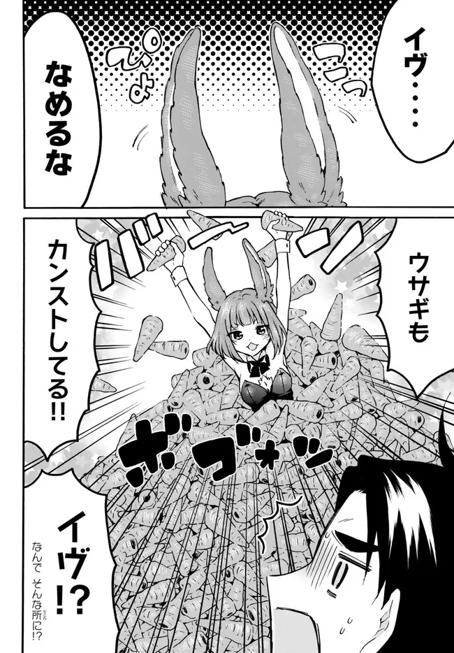 レベル1だけどユニークスキルで最強です 第52.1話 - Page 12