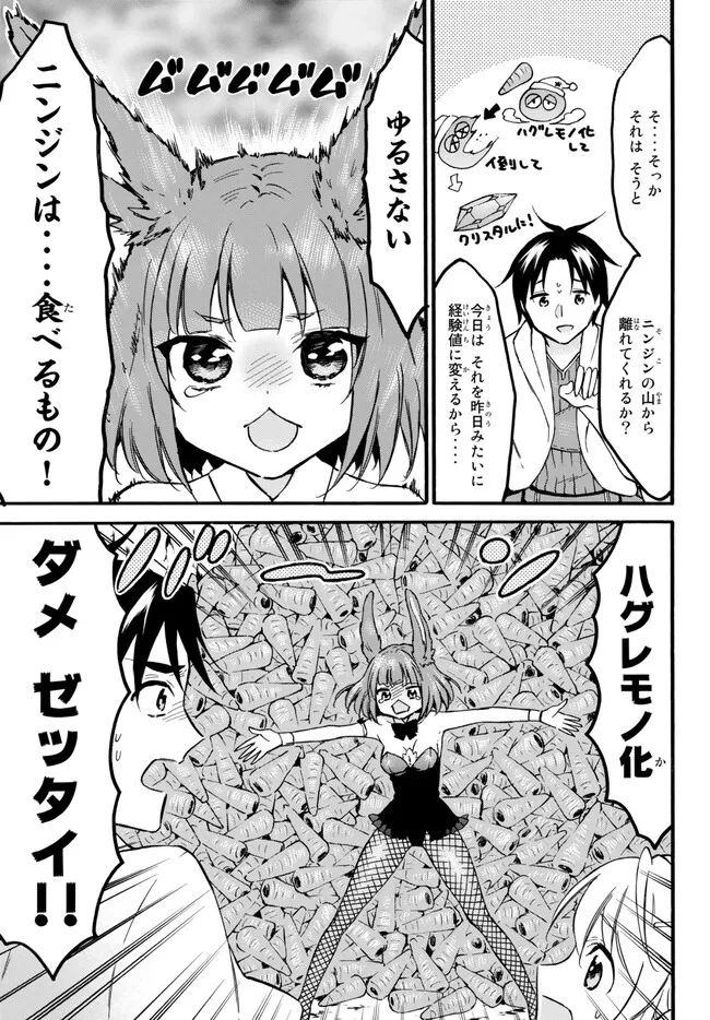 レベル1だけどユニークスキルで最強です 第52.1話 - Page 13