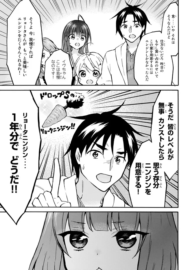 レベル1だけどユニークスキルで最強です 第52.1話 - Page 15