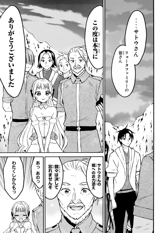 レベル1だけどユニークスキルで最強です 第52.1話 - Page 3