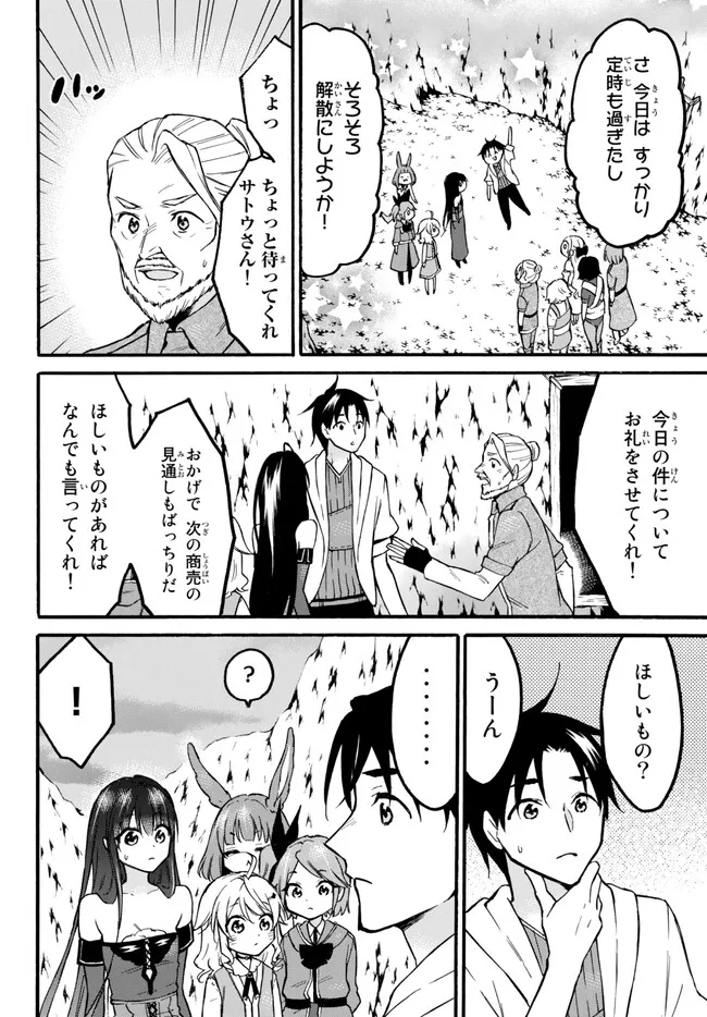 レベル1だけどユニークスキルで最強です 第52.1話 - Page 8