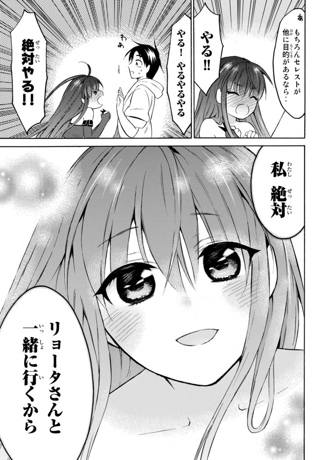 レベル1だけどユニークスキルで最強です 第31.2話 - Page 12