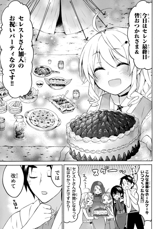 レベル1だけどユニークスキルで最強です 第31.2話 - Page 14