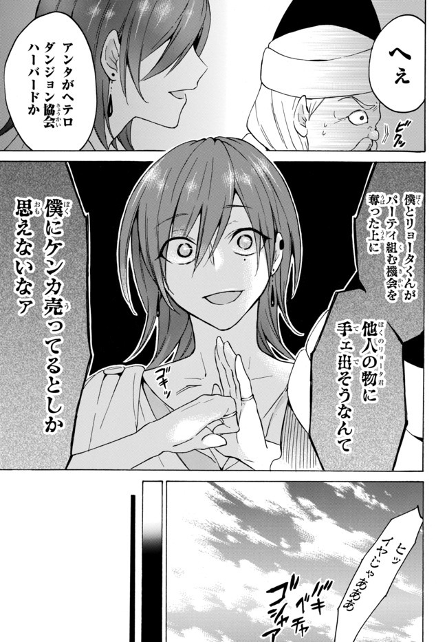 レベル1だけどユニークスキルで最強です 第31.2話 - Page 4