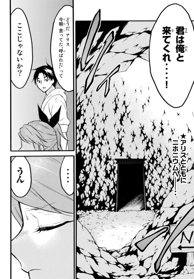 レベル1だけどユニークスキルで最強です 第47.3話 - Page 1