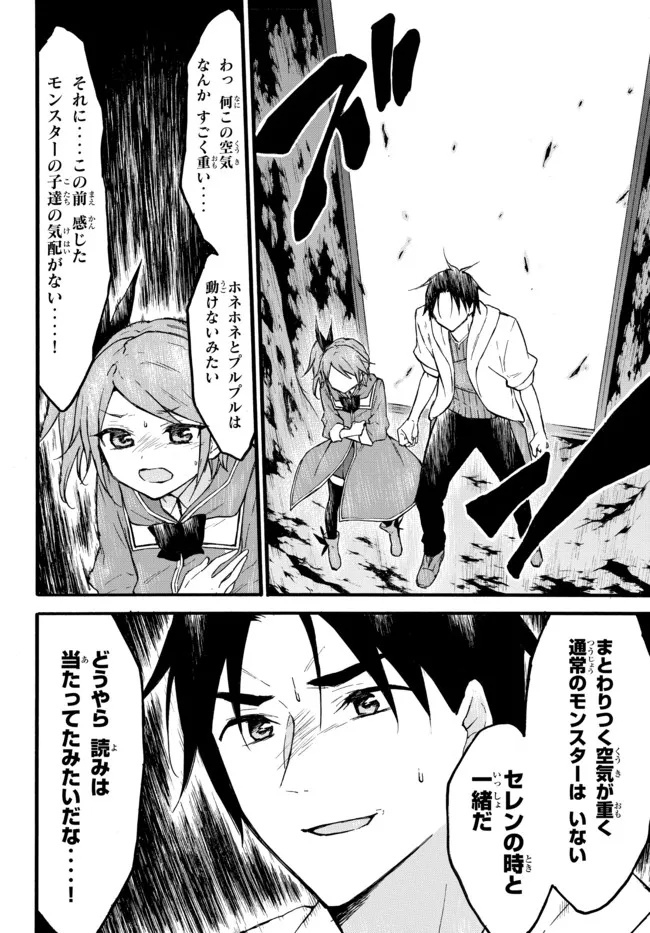 レベル1だけどユニークスキルで最強です 第47.3話 - Page 3