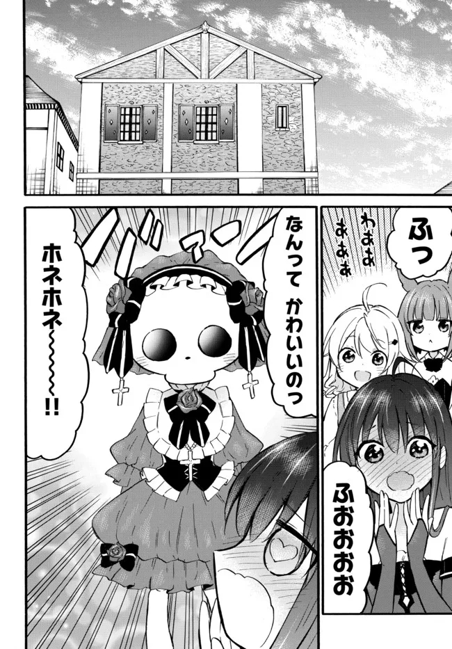 レベル1だけどユニークスキルで最強です 第47.1話 - Page 2