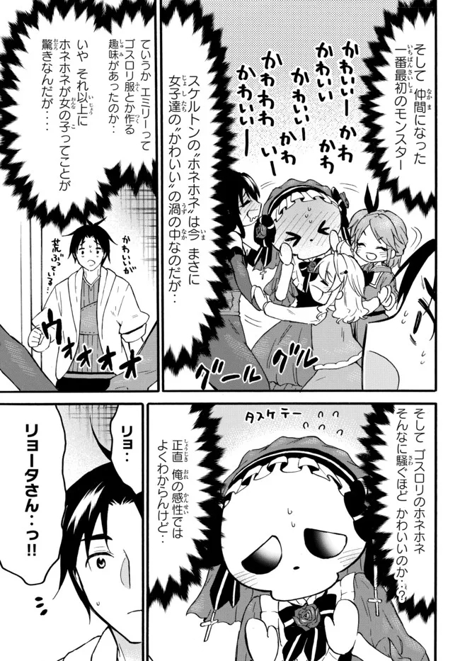 レベル1だけどユニークスキルで最強です 第47.1話 - Page 5