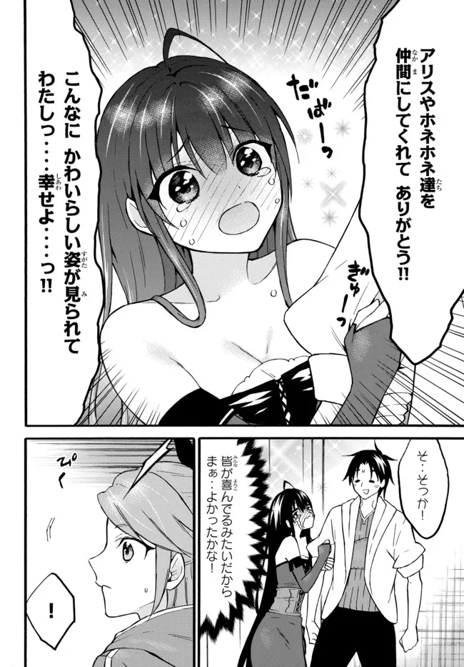 レベル1だけどユニークスキルで最強です 第47.1話 - Page 6