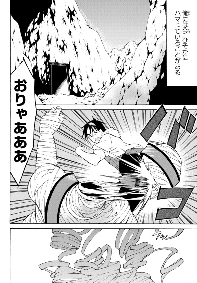 レベル1だけどユニークスキルで最強です 第36.1話 - Page 2