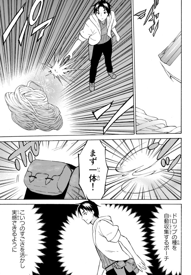 レベル1だけどユニークスキルで最強です 第36.1話 - Page 3