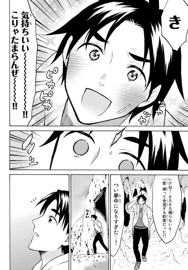 レベル1だけどユニークスキルで最強です 第36.1話 - Page 6