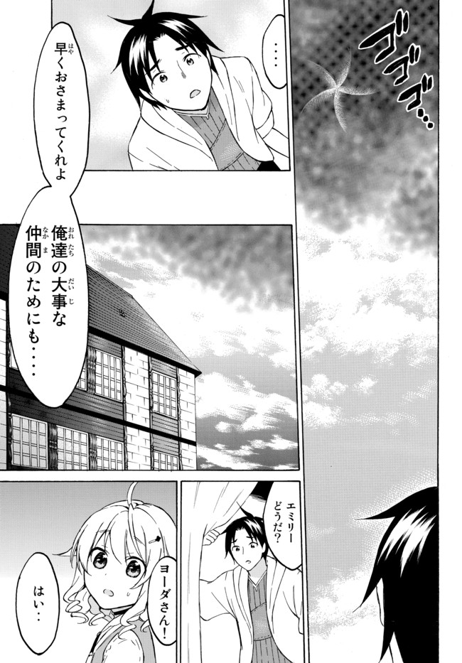 レベル1だけどユニークスキルで最強です 第36.1話 - Page 7