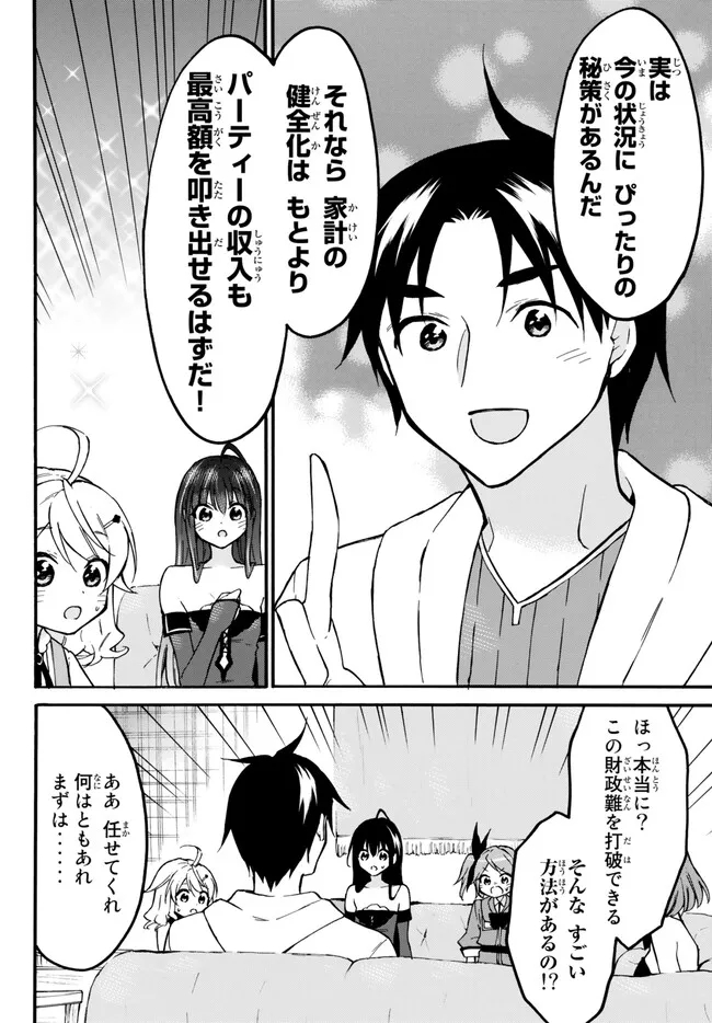 レベル1だけどユニークスキルで最強です 第54.1話 - Page 6