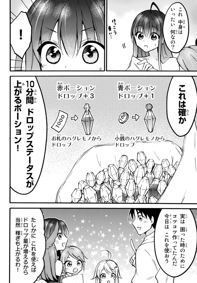 レベル1だけどユニークスキルで最強です 第54.1話 - Page 8