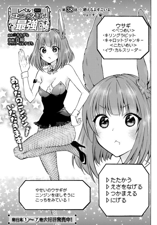 レベル1だけどユニークスキルで最強です 第38.1話 - Page 1