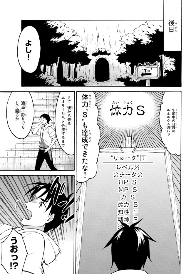 レベル1だけどユニークスキルで最強です 第38.1話 - Page 9