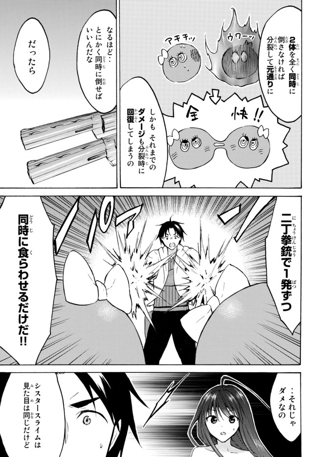 レベル1だけどユニークスキルで最強です 第38.1話 - Page 5