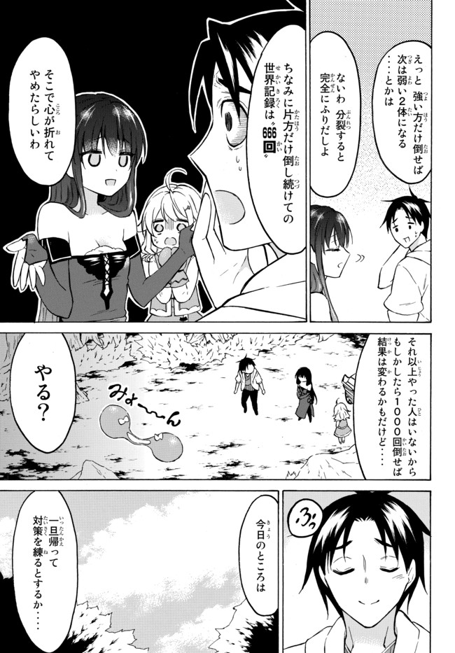 レベル1だけどユニークスキルで最強です 第38.1話 - Page 7