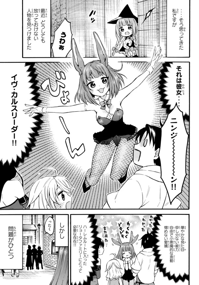 レベル1だけどユニークスキルで最強です 第38.4話 - Page 3