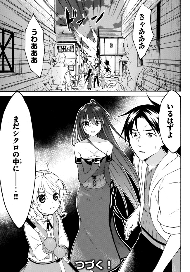 レベル1だけどユニークスキルで最強です 第33.3話 - Page 13