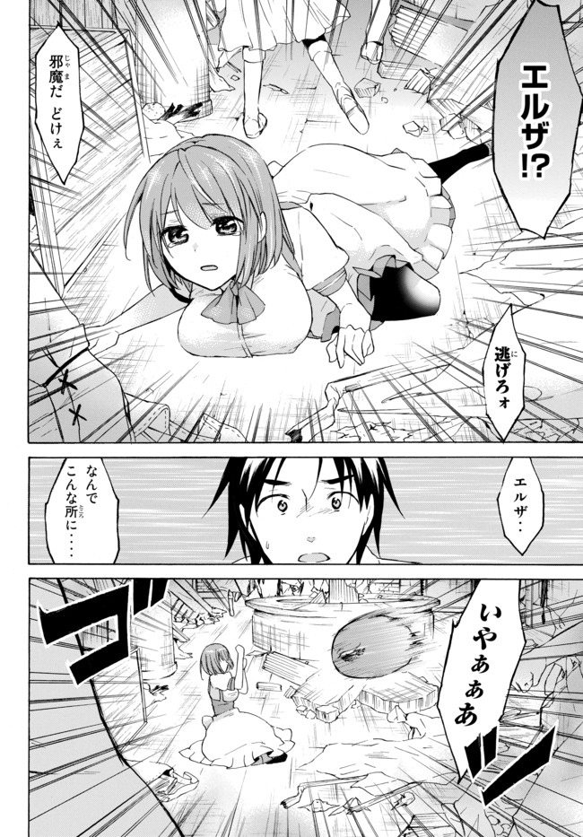 レベル1だけどユニークスキルで最強です 第33.3話 - Page 2