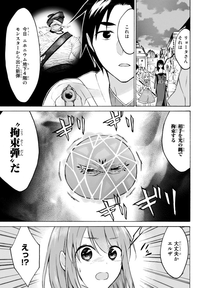 レベル1だけどユニークスキルで最強です 第33.3話 - Page 5