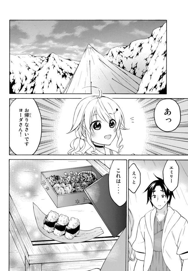 レベル1だけどユニークスキルで最強です 第29.2話 - Page 1