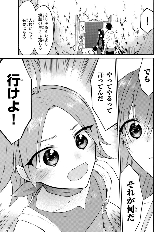 レベル1だけどユニークスキルで最強です 第29.2話 - Page 12