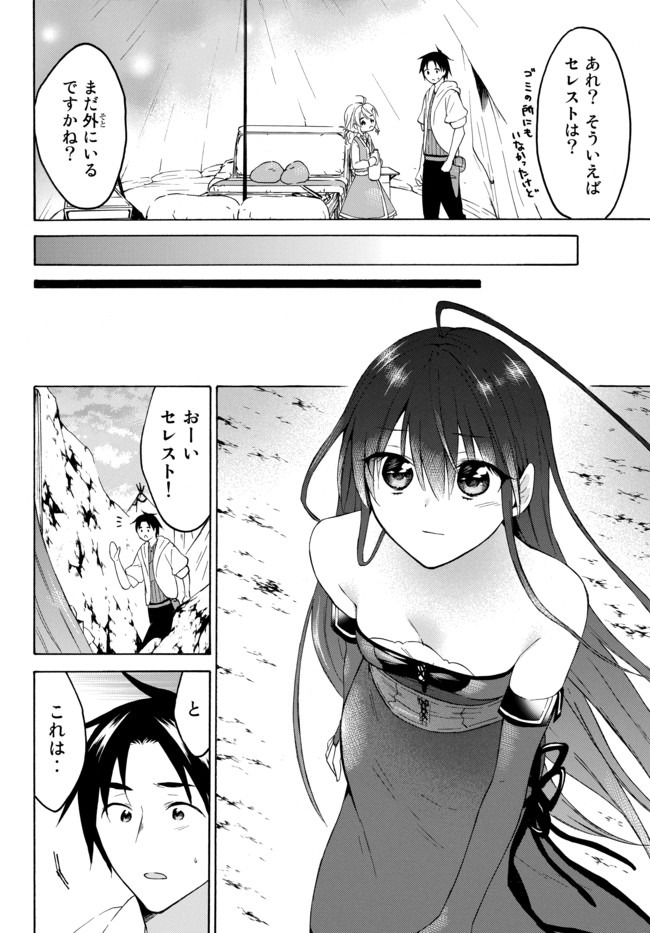 レベル1だけどユニークスキルで最強です 第29.2話 - Page 3