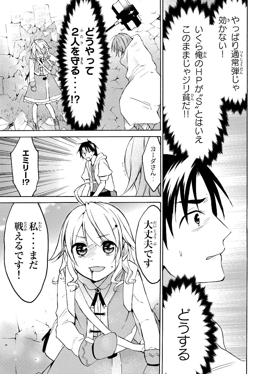 レベル1だけどユニークスキルで最強です 第22.1話 - Page 5